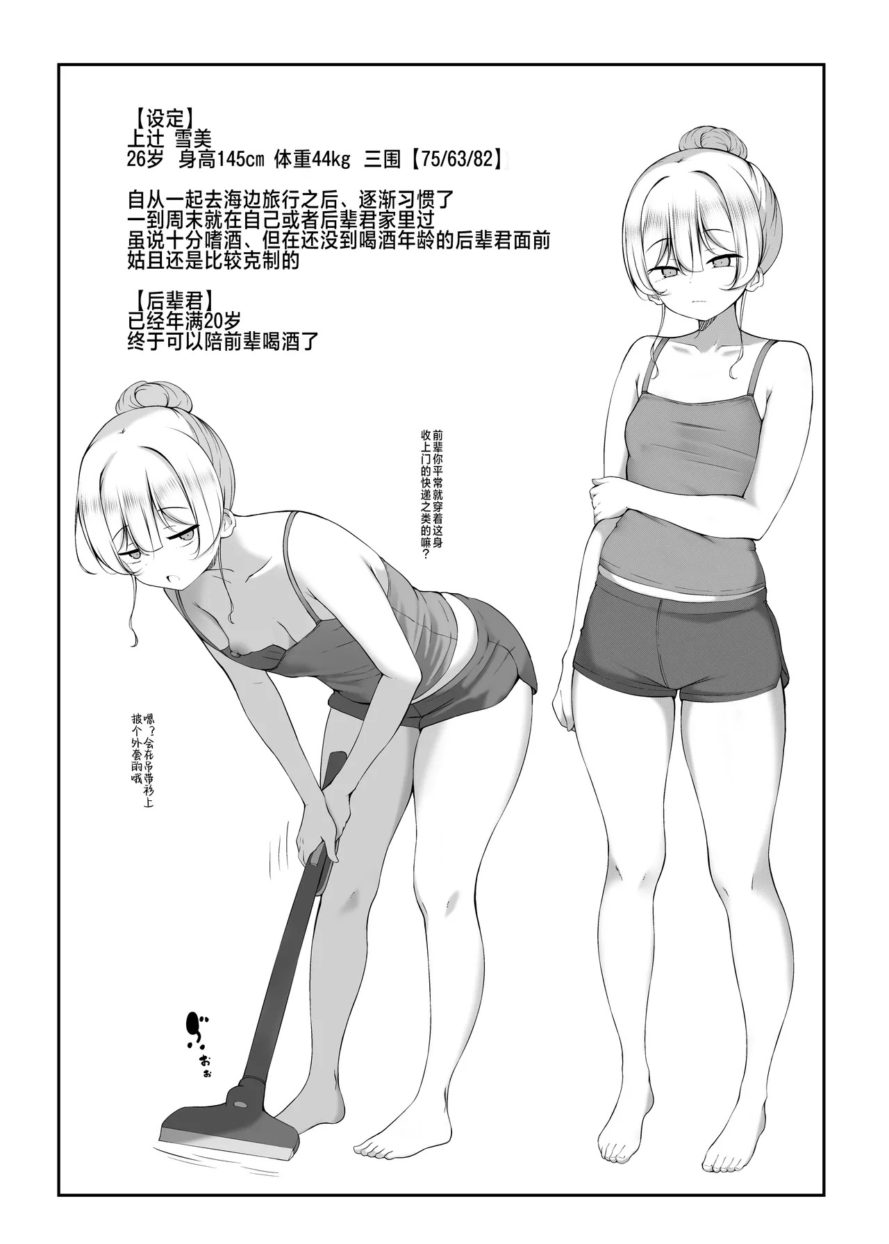 Ketsuge Haeteru Kaisha no Senpai to Osake Nomu Hanashi | 陪长着屁股毛的公司前辈一起喝酒的故事 page 3 full
