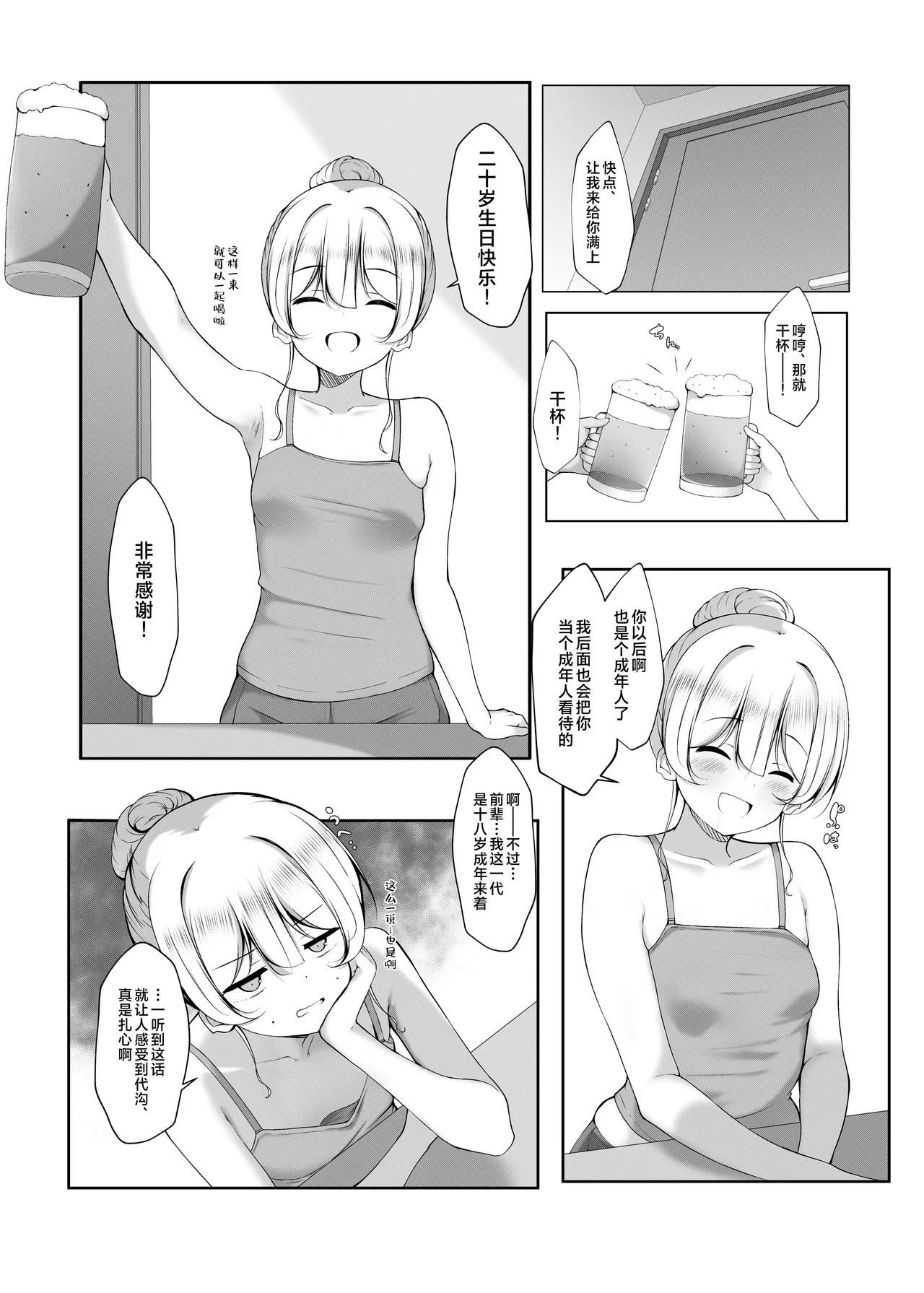 Ketsuge Haeteru Kaisha no Senpai to Osake Nomu Hanashi | 陪长着屁股毛的公司前辈一起喝酒的故事 page 4 full