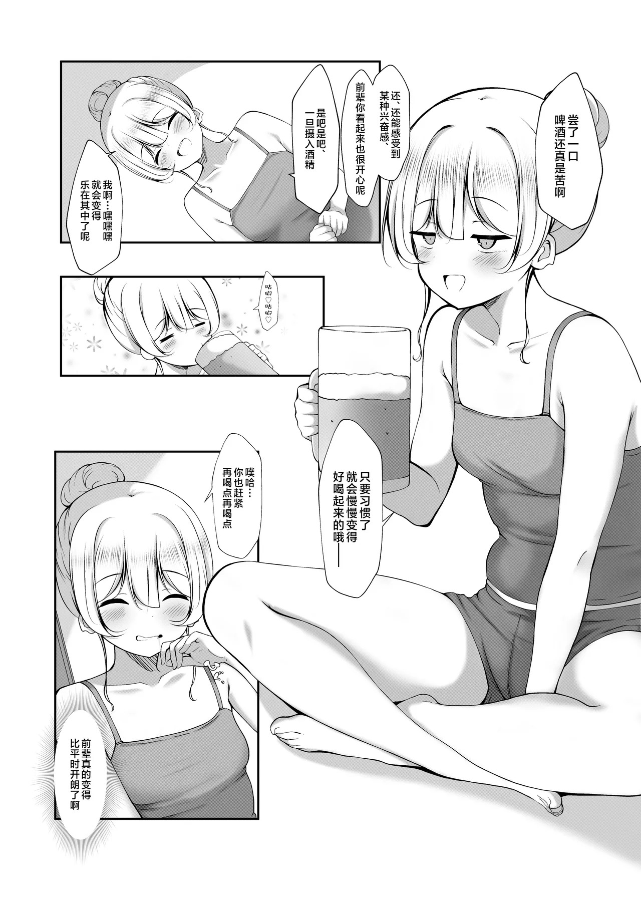Ketsuge Haeteru Kaisha no Senpai to Osake Nomu Hanashi | 陪长着屁股毛的公司前辈一起喝酒的故事 page 5 full
