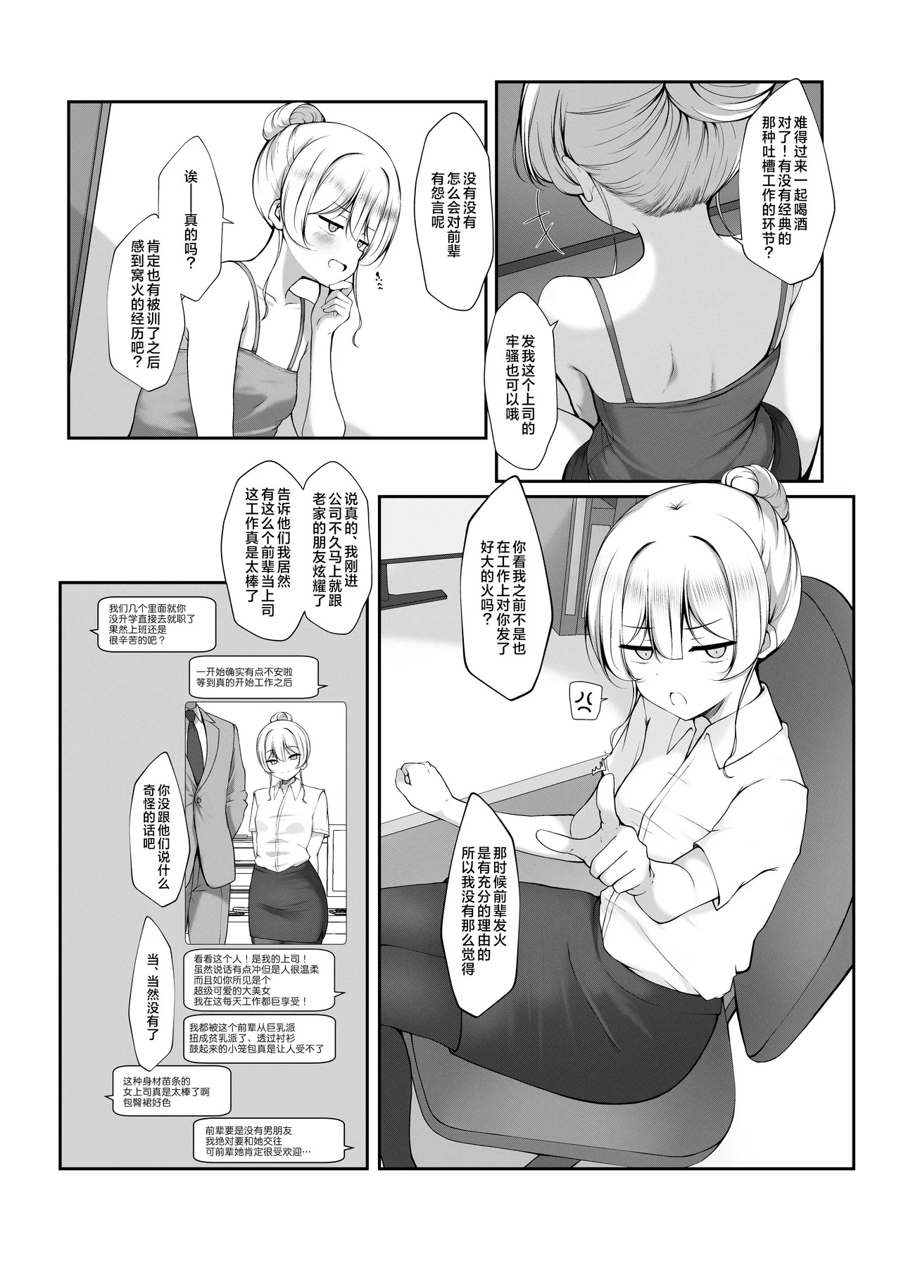 Ketsuge Haeteru Kaisha no Senpai to Osake Nomu Hanashi | 陪长着屁股毛的公司前辈一起喝酒的故事 page 6 full