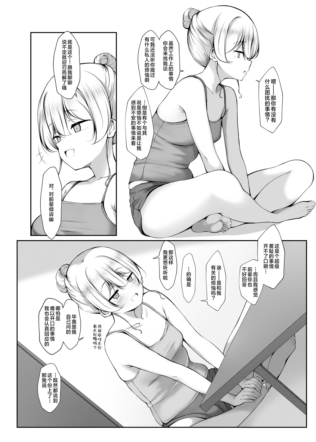 Ketsuge Haeteru Kaisha no Senpai to Osake Nomu Hanashi | 陪长着屁股毛的公司前辈一起喝酒的故事 page 8 full