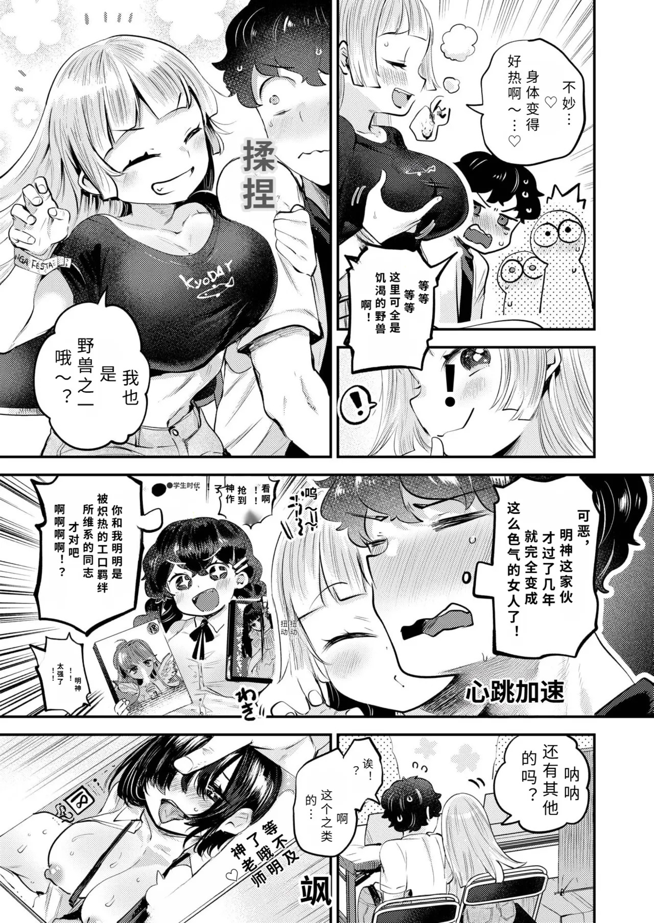 ohu pako siyou yo！【AI translation】 page 5 full