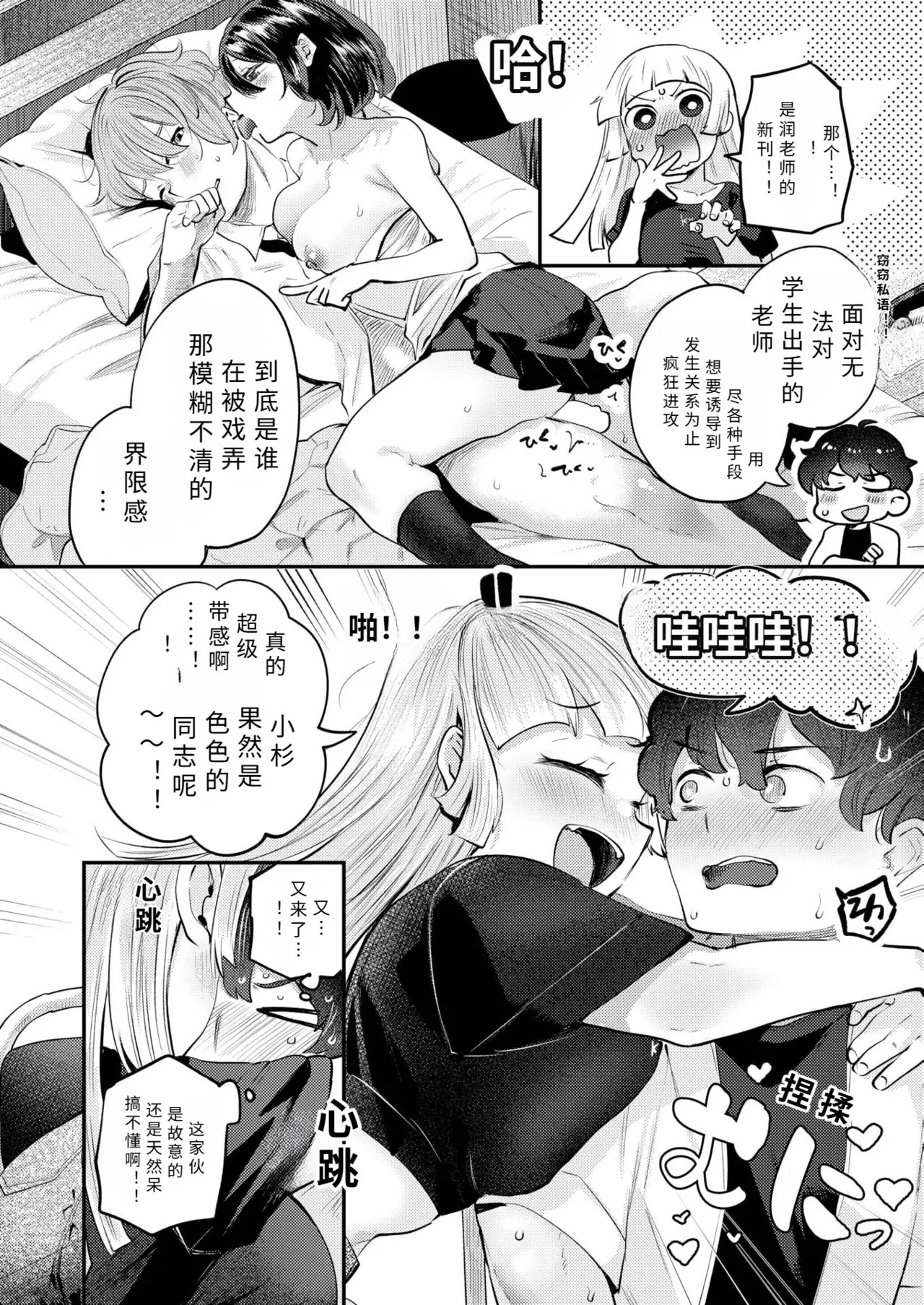 ohu pako siyou yo！【AI translation】 page 6 full