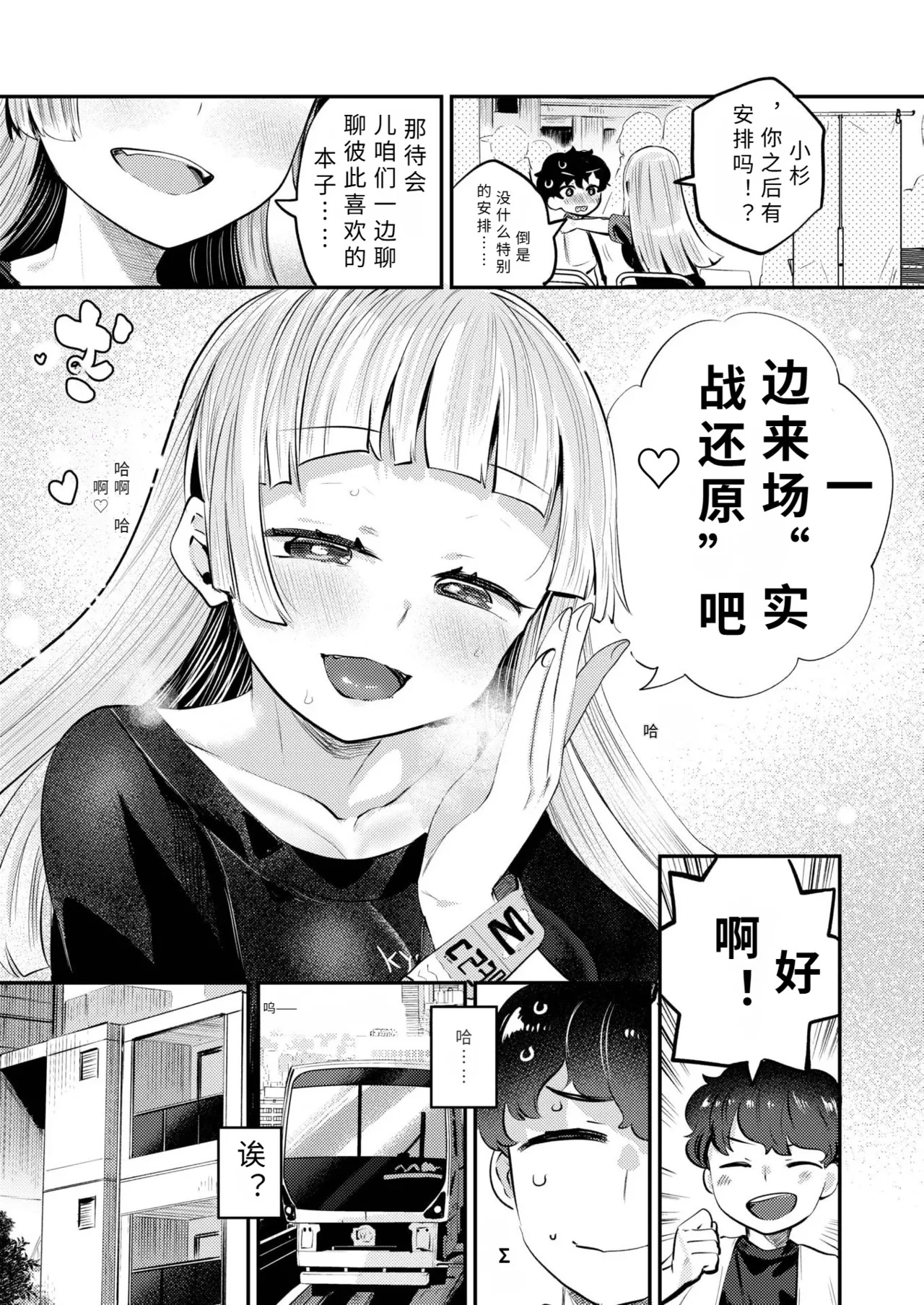 ohu pako siyou yo！【AI translation】 page 7 full