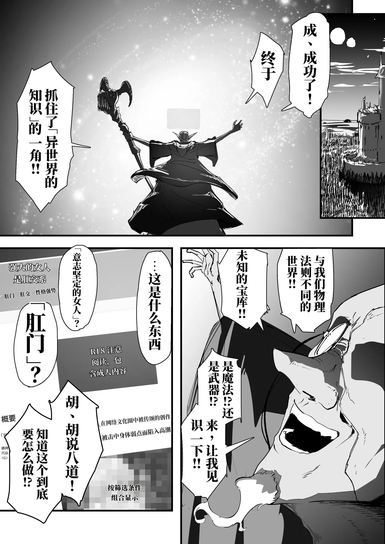 我的肛门才不弱呢！！ ～女骑士大人向肛门果冻屈服之前……～ （AI翻） page 3 full