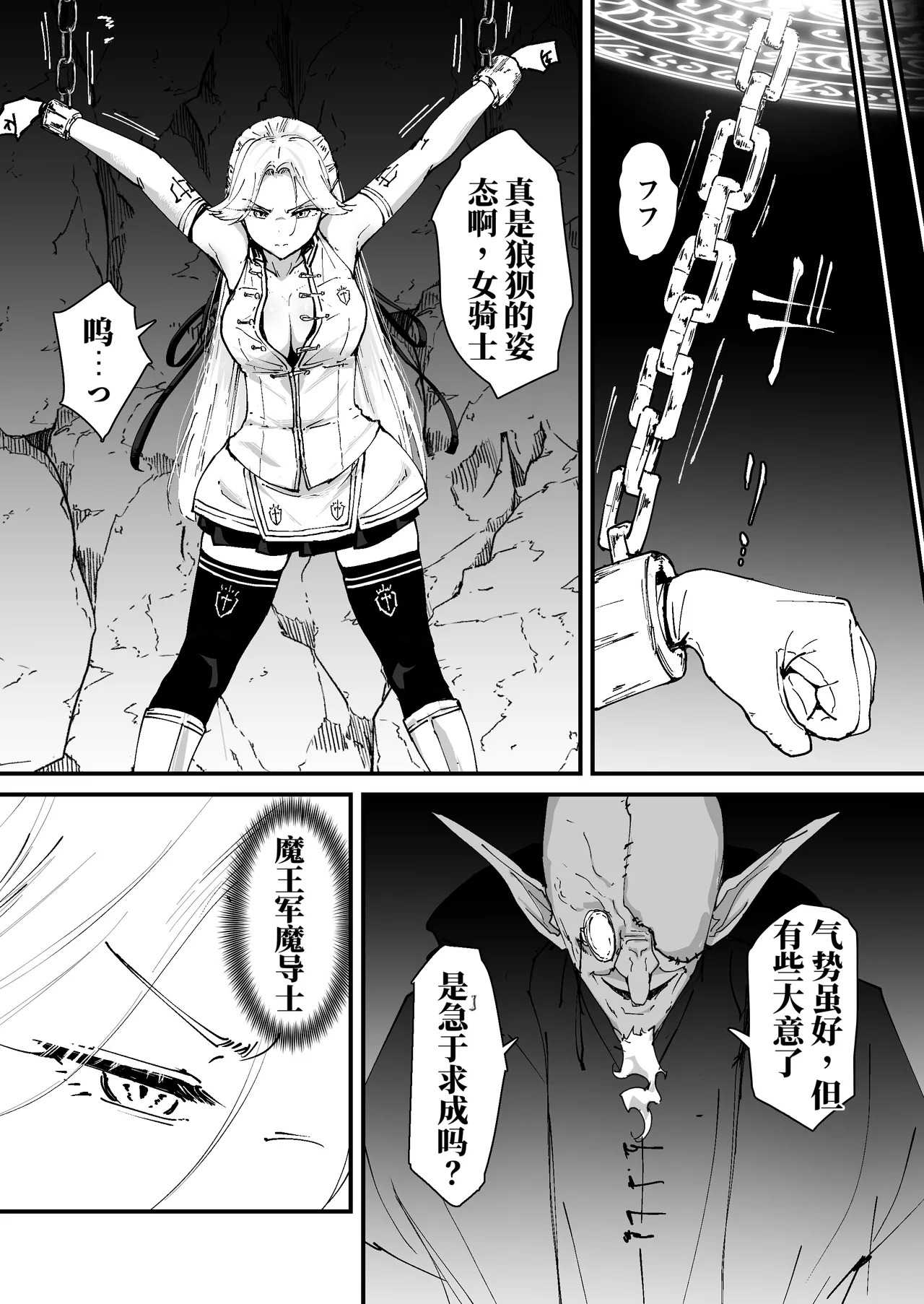 我的肛门才不弱呢！！ ～女骑士大人向肛门果冻屈服之前……～ （AI翻） page 8 full