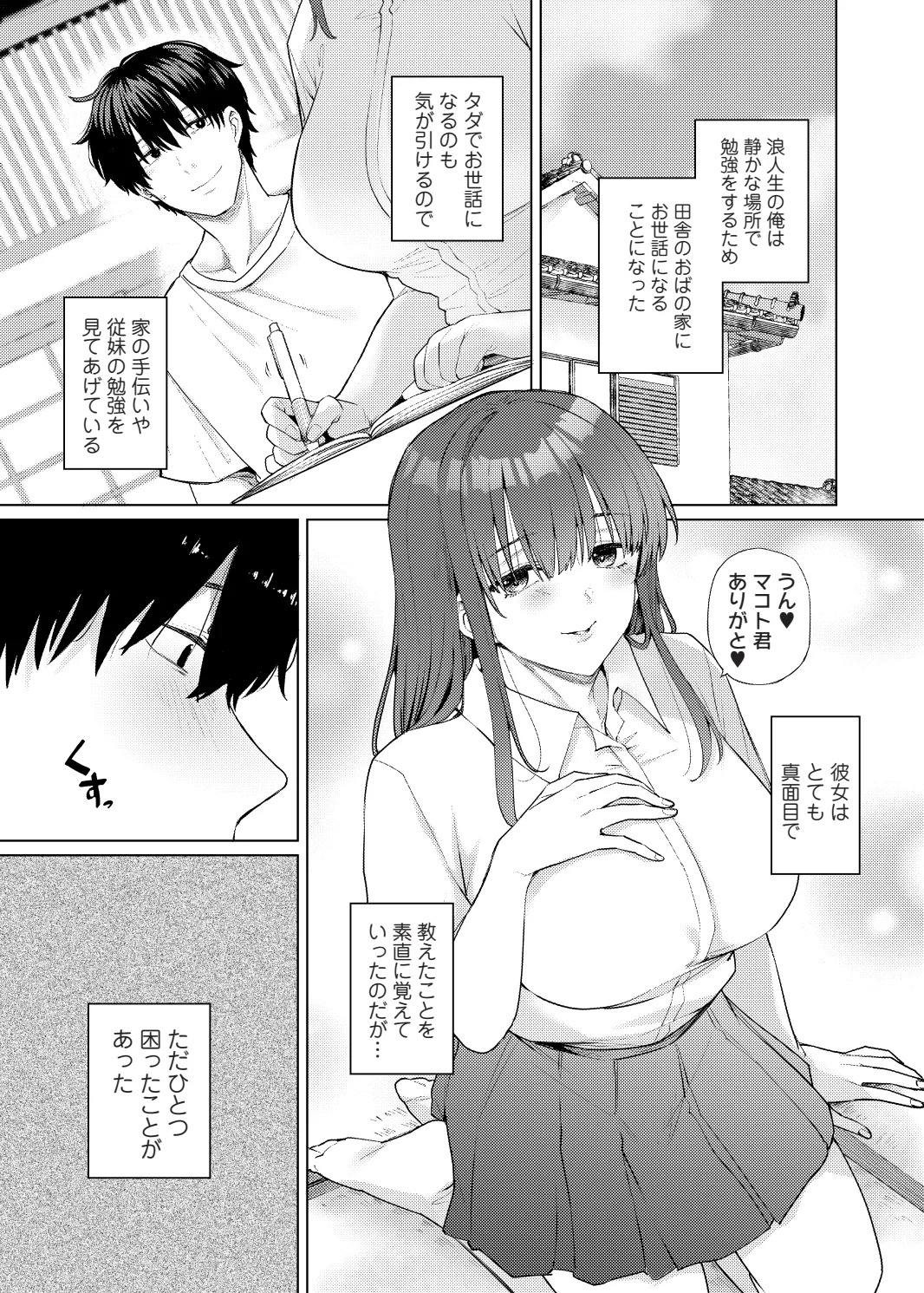 Yokkyu Fuman na Inaka no Haha Musume wa, Hassan Saki ga Nai! page 3 full