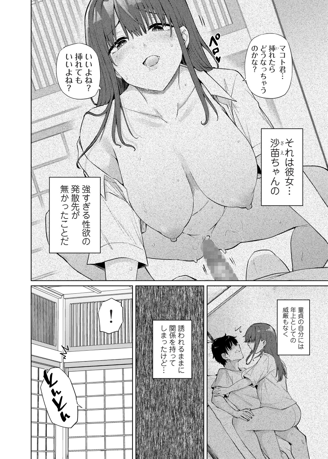 Yokkyu Fuman na Inaka no Haha Musume wa, Hassan Saki ga Nai! page 4 full