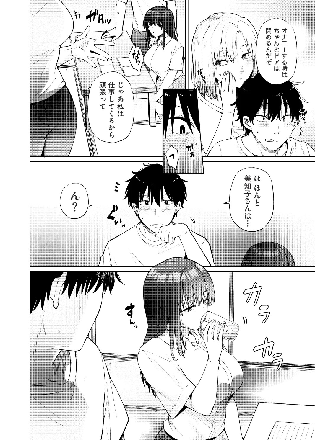 Yokkyu Fuman na Inaka no Haha Musume wa, Hassan Saki ga Nai! page 6 full
