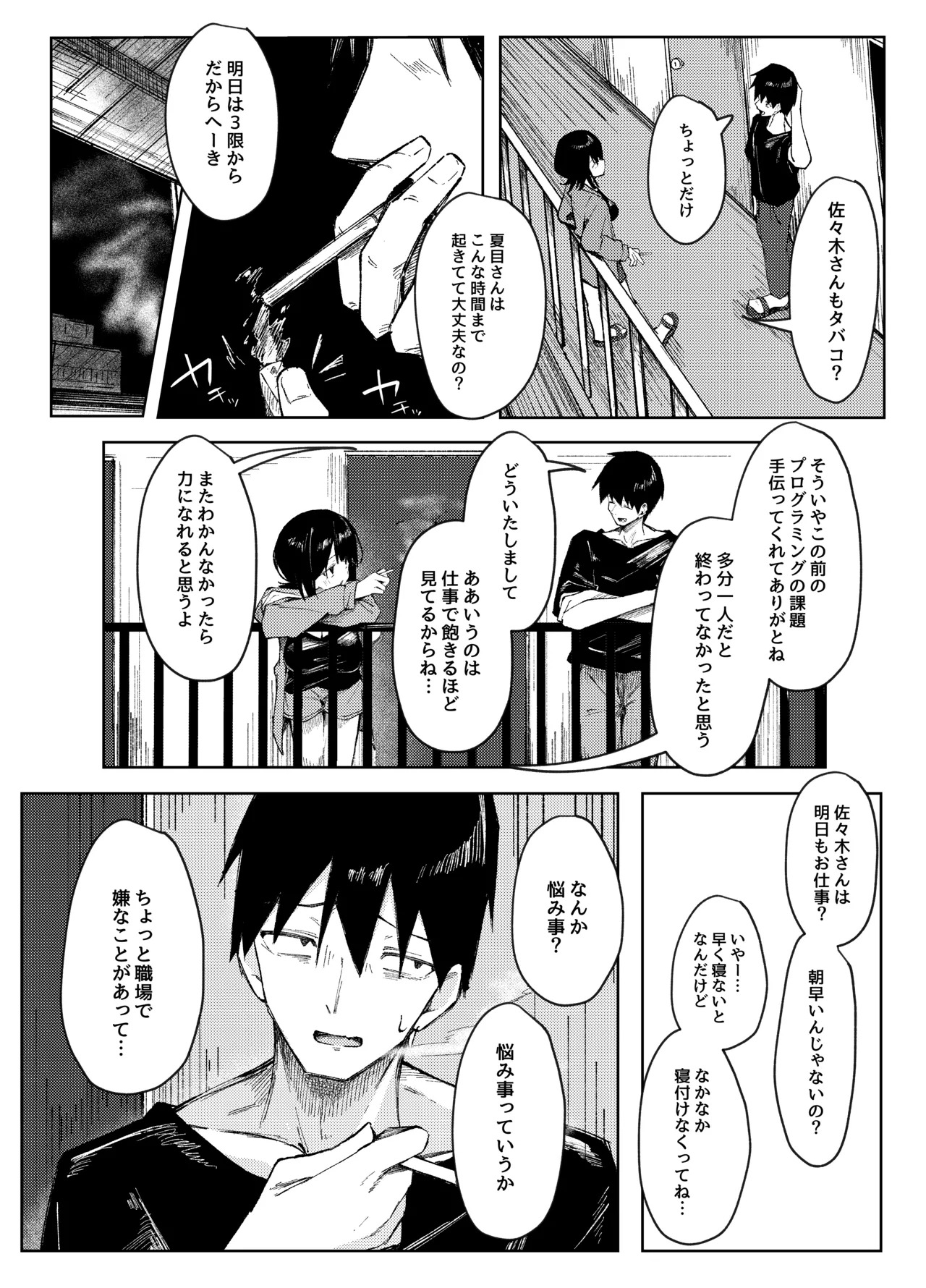 童貞もらってあげよっか? page 5 full