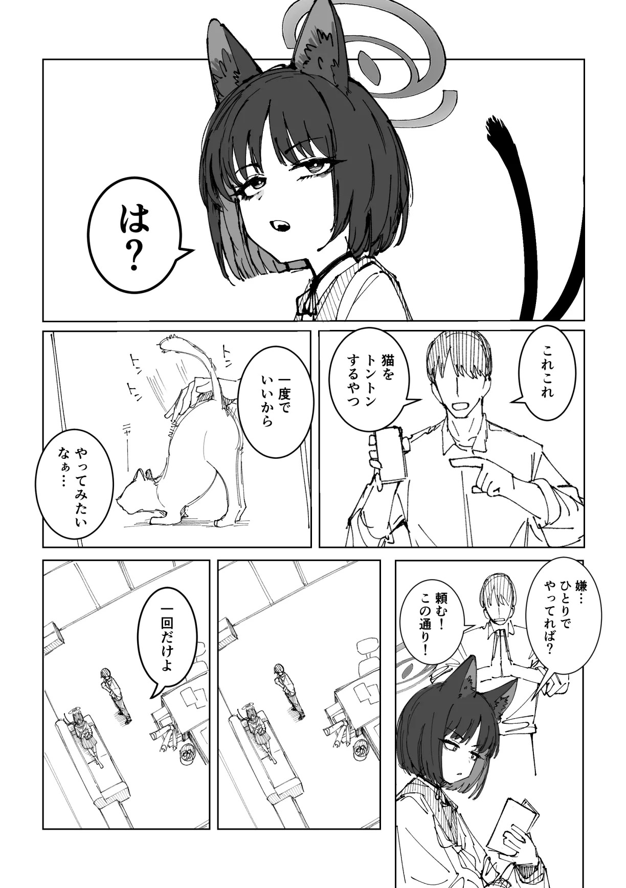 キキョウ 10ページ page 1 full