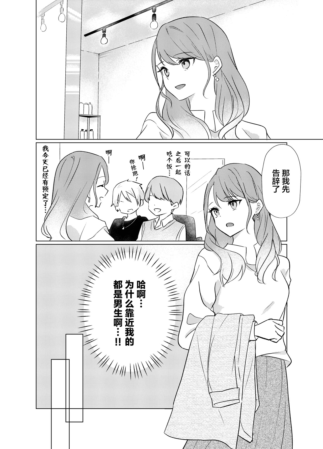 Tachi tte itteta yo ne? - Moto kano ga konna ni kawaii nante kiitenai - page 4 full
