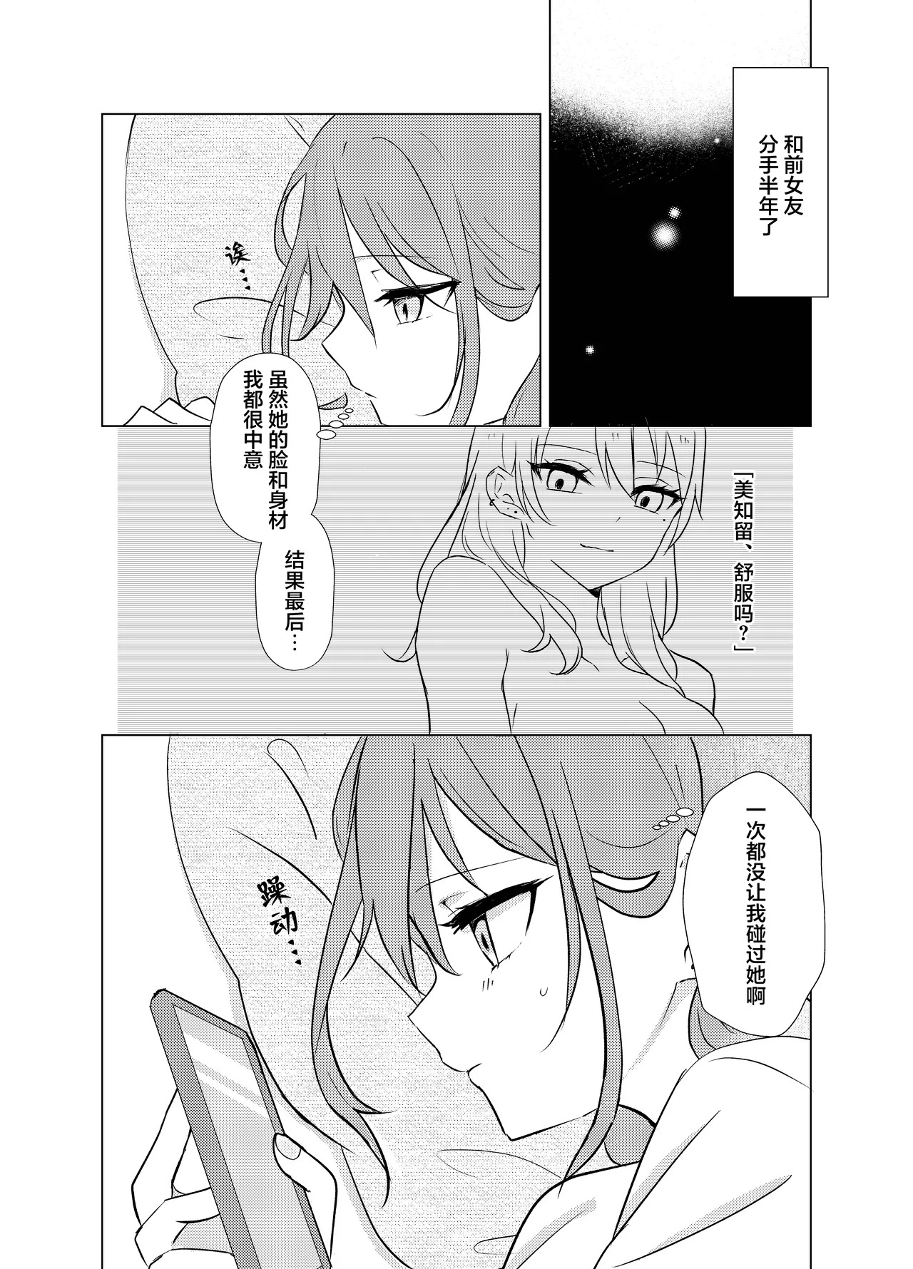 Tachi tte itteta yo ne? - Moto kano ga konna ni kawaii nante kiitenai - page 6 full