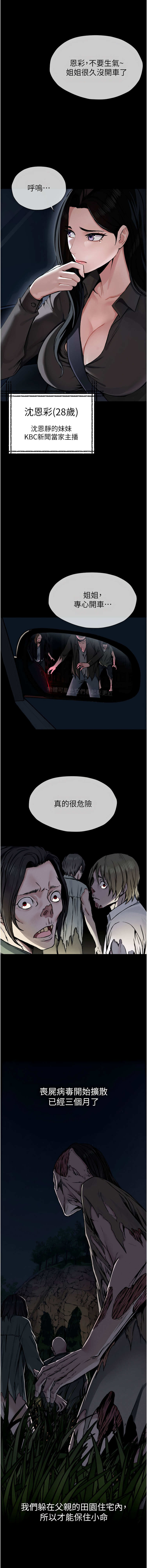 尸变家园:以身相许 | 屍變家園:以身相許 1-48 page 10 full