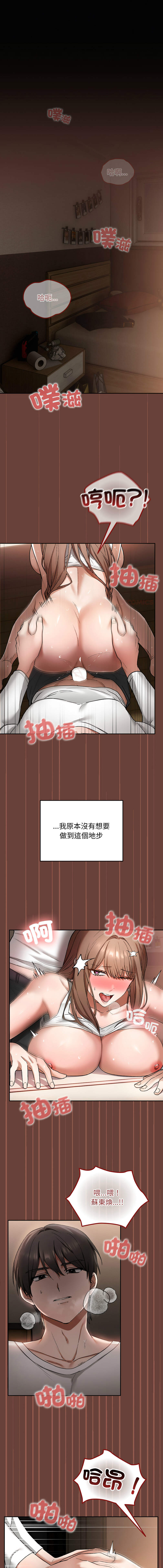 校花的双面生活 | 校花的雙面生活 1-42 END page 3 full