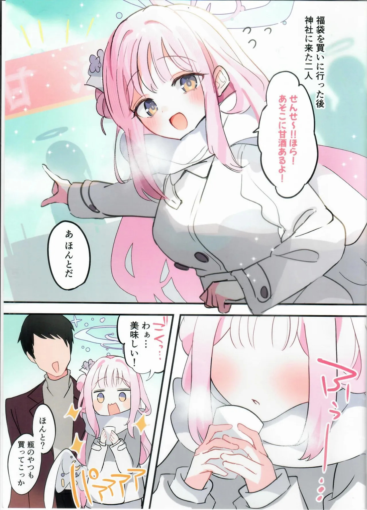 Amazake Nonda Mika to Ichaicha Suru Dake no Hon. page 2 full