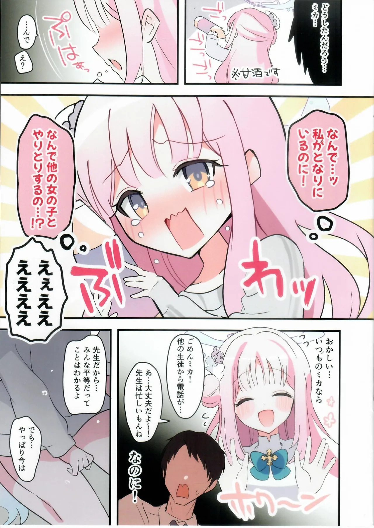 Amazake Nonda Mika to Ichaicha Suru Dake no Hon. page 6 full