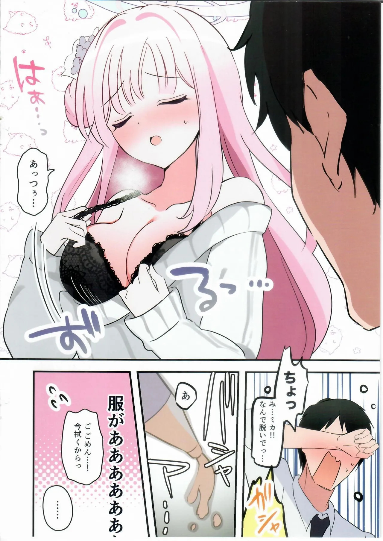 Amazake Nonda Mika to Ichaicha Suru Dake no Hon. page 9 full