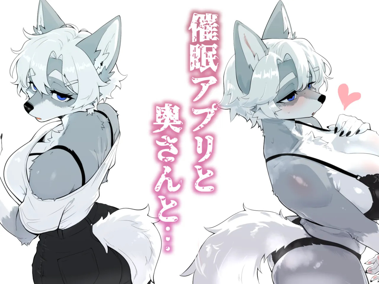 催眠アプリと奥さんと… page 1 full