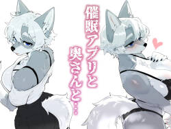 催眠アプリと奥さんと…