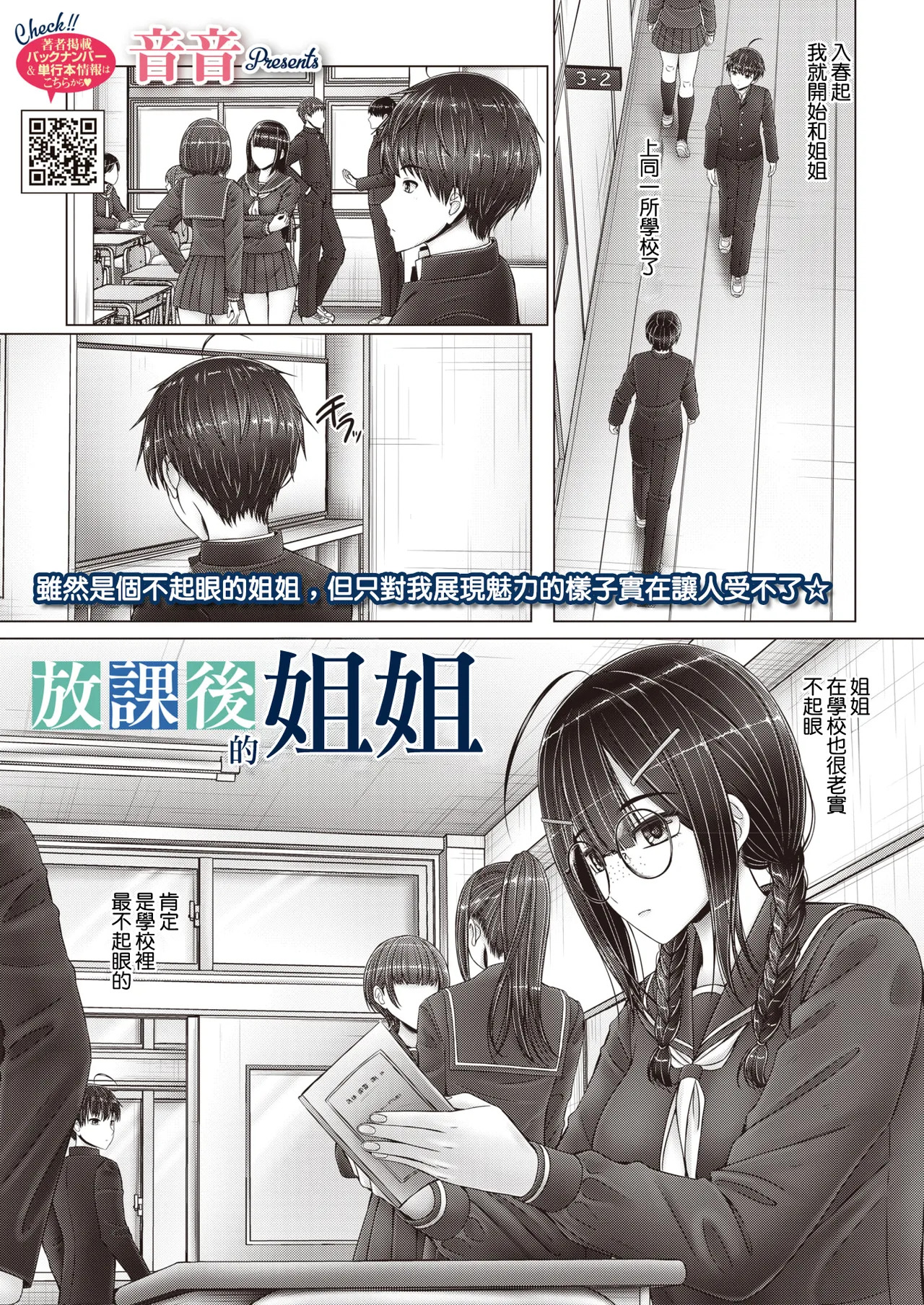 放課後の姉さん page 1 full