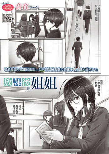 放課後の姉さん cover