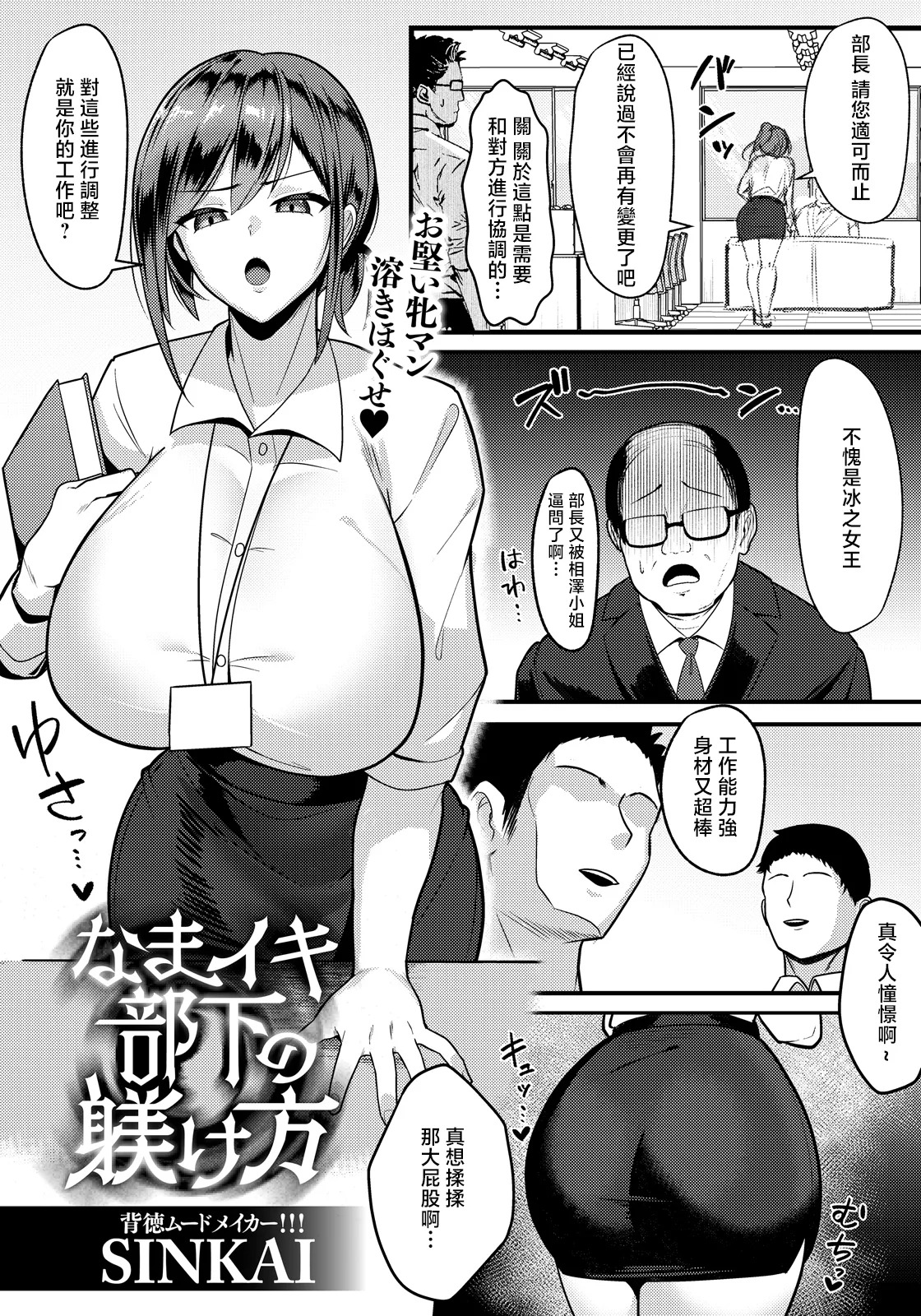 Sinkai_なまイキ部下の躾け方 page 1 full