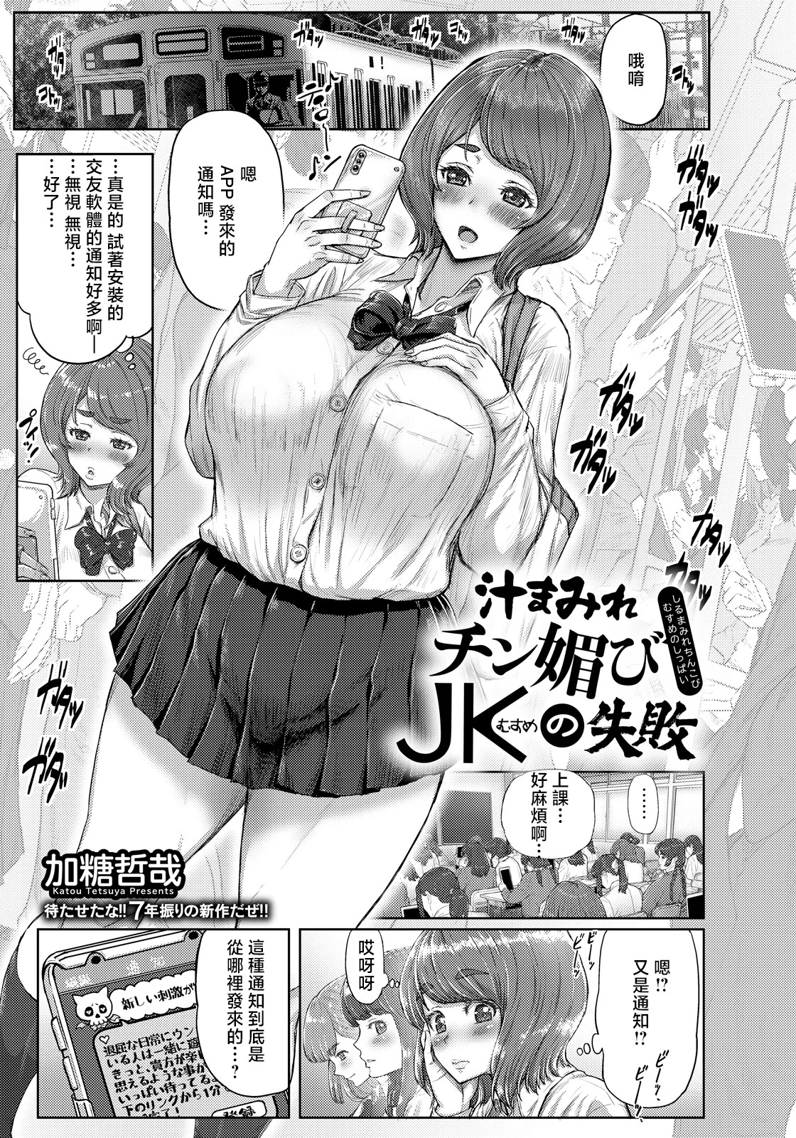 _Katou_Tetsuya_汁まみれチン媚びＪＫの失敗 page 1 full
