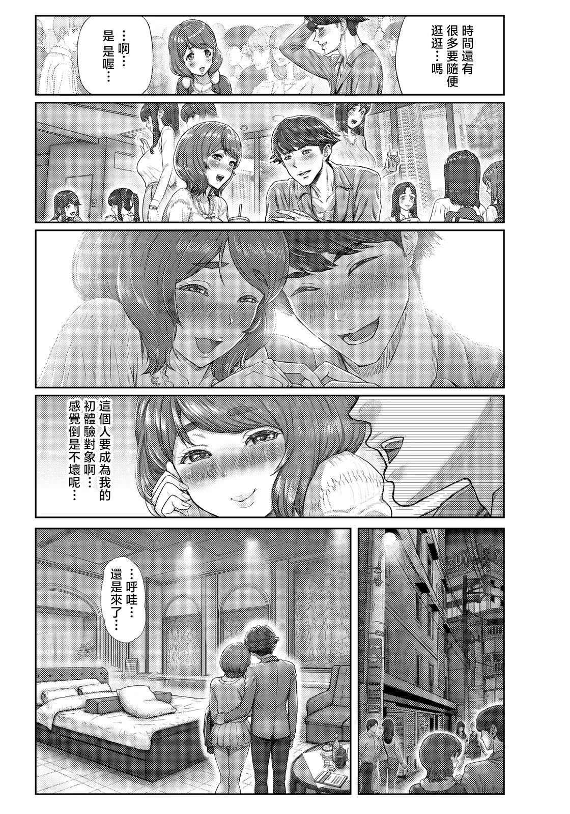 _Katou_Tetsuya_汁まみれチン媚びＪＫの失敗 page 3 full