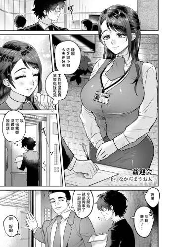 Nakajima_Uota_姦迎会～憧れの受付嬢はビッチ妻だった～ cover
