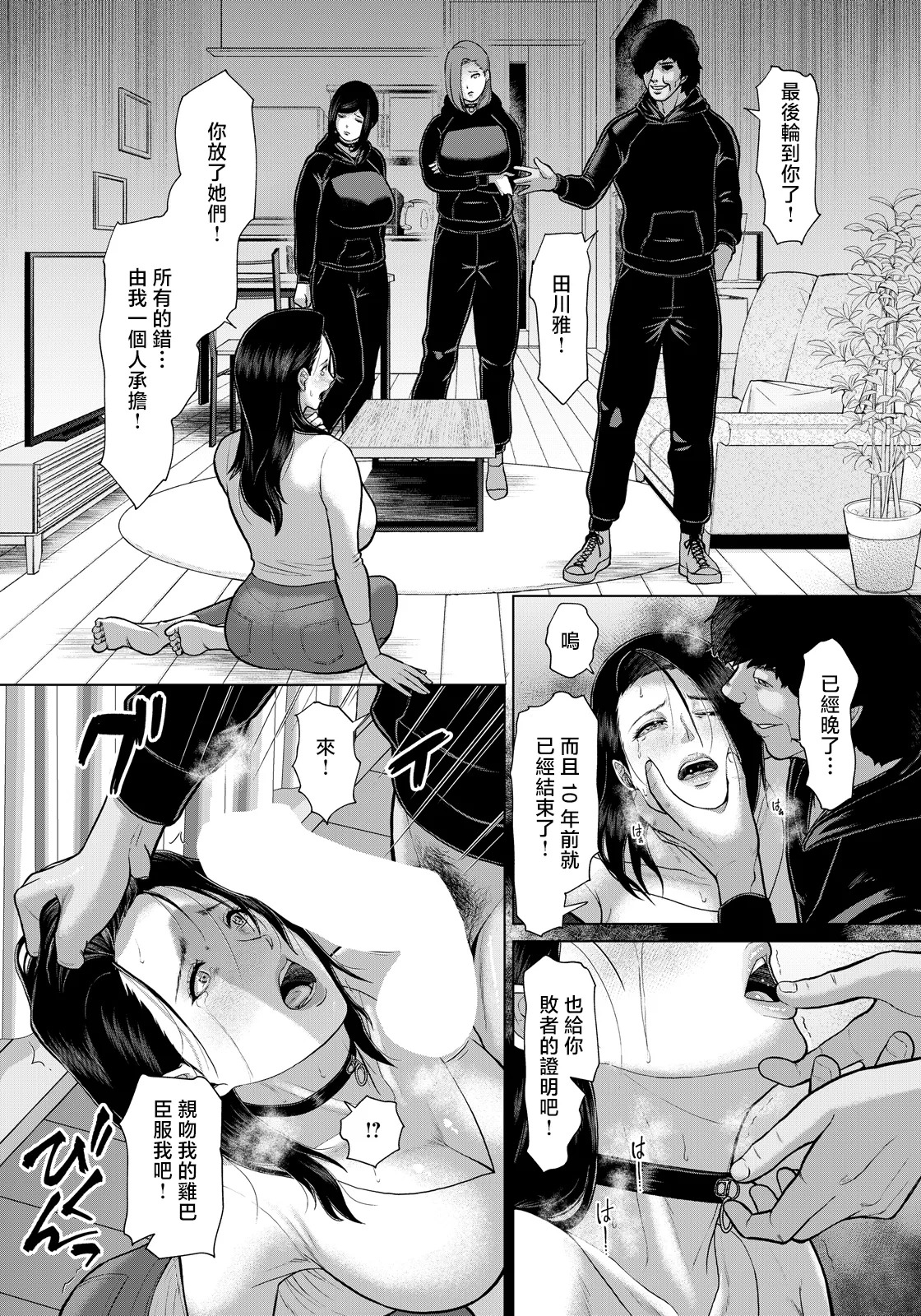 ICE_ポルノ・リベンジ～淫辱の姦計～~ page 9 full