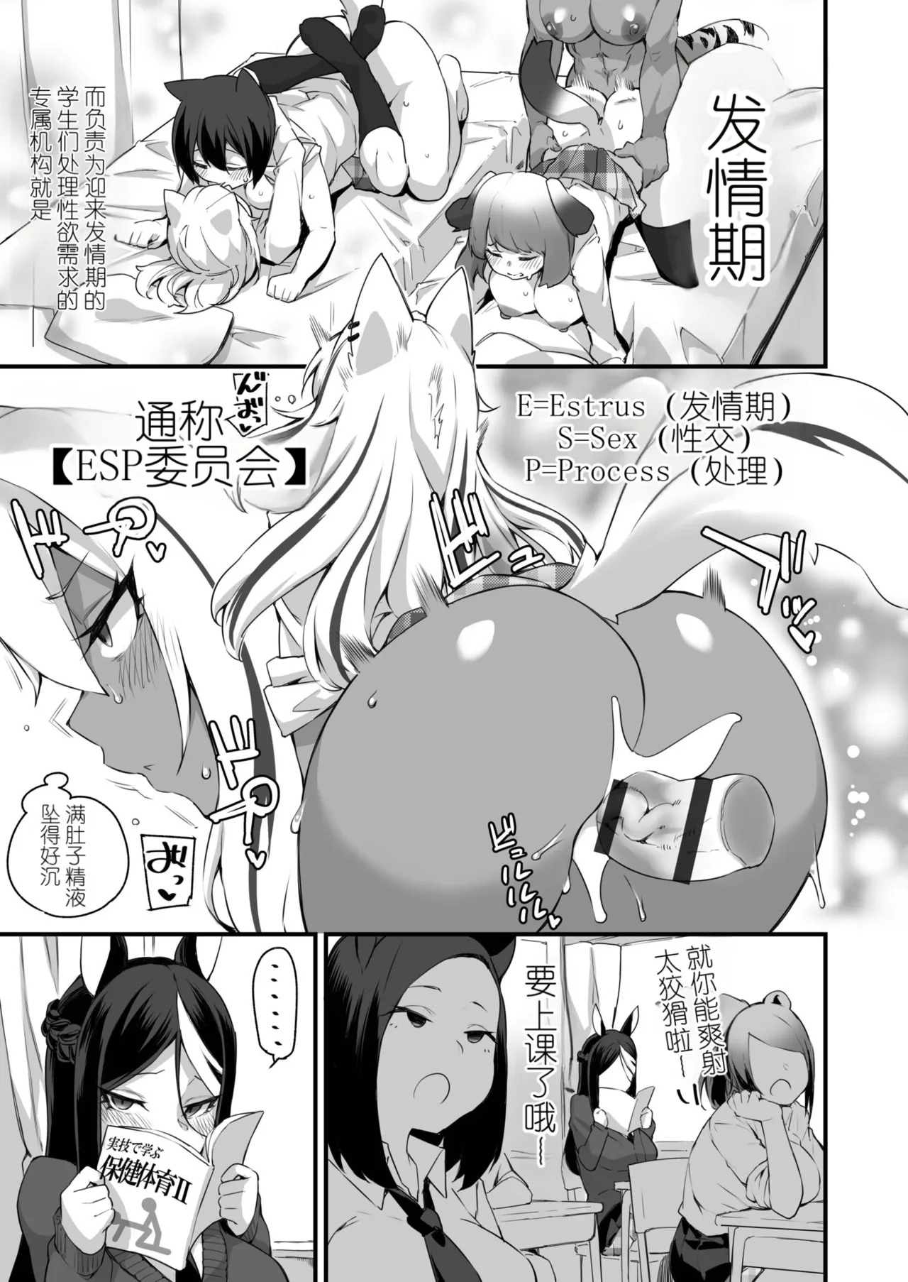 Futanari Overdose page 5 full
