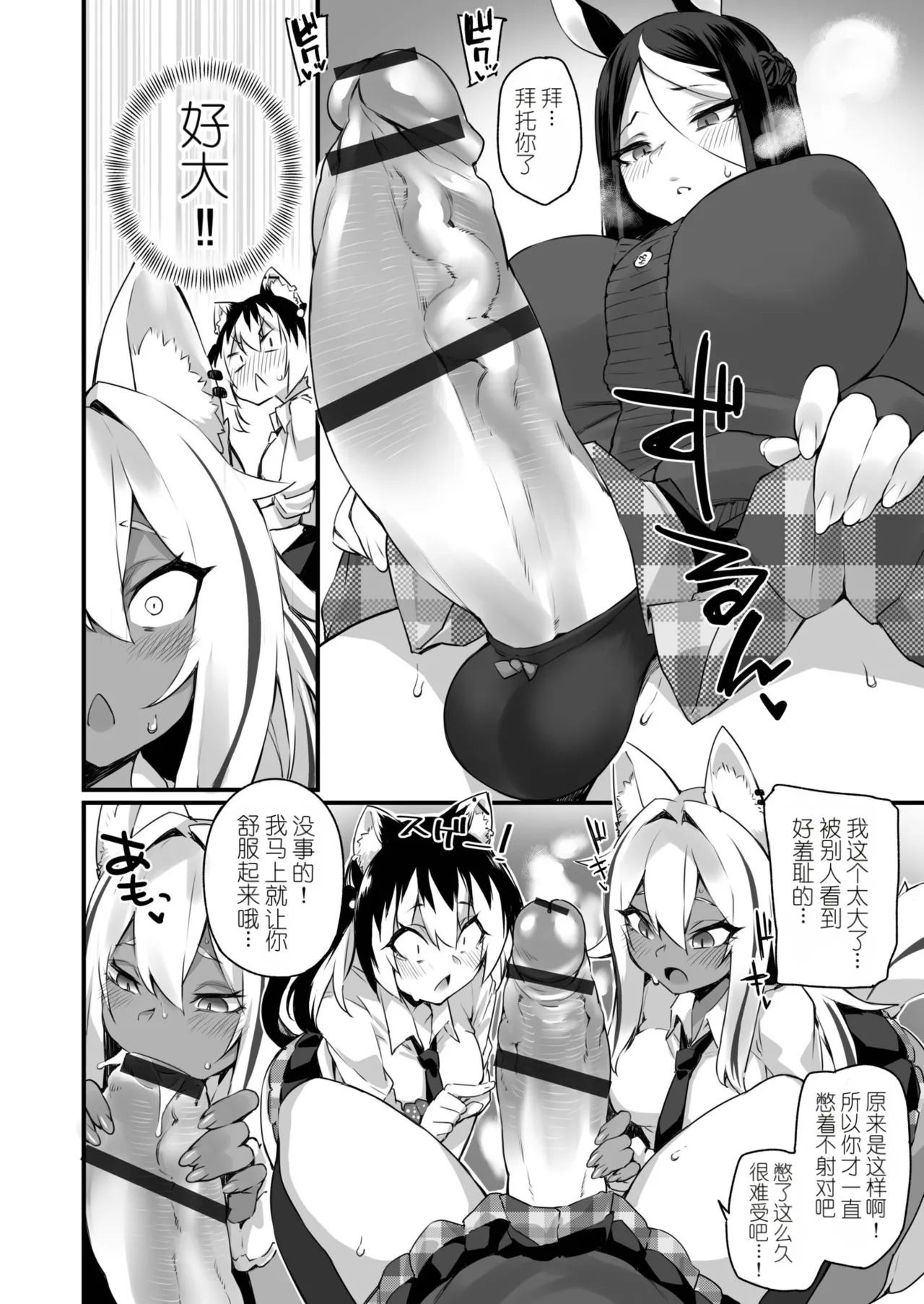 Futanari Overdose page 8 full