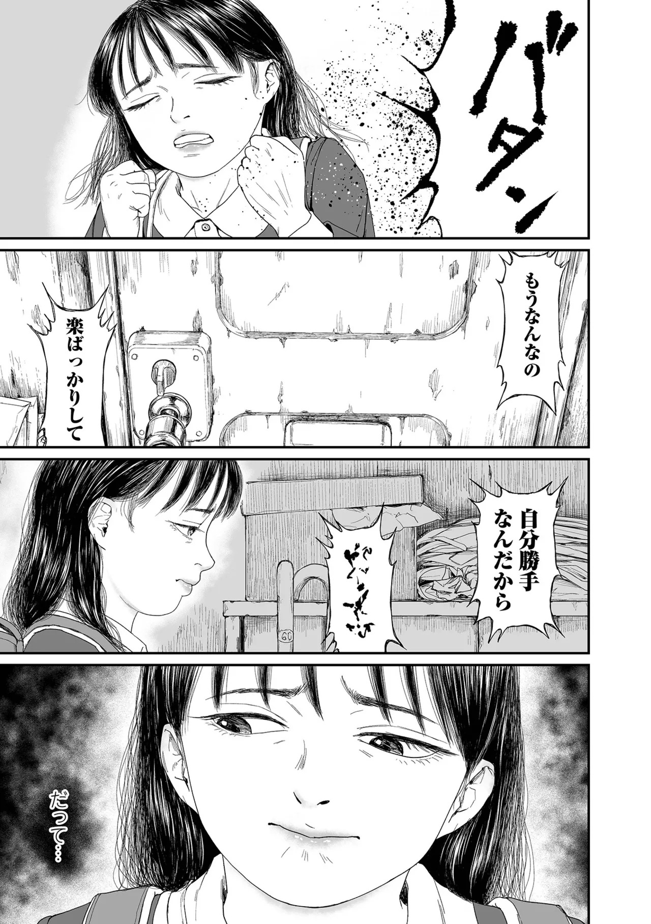 COMIC Shigekiteki SQUIRT!! Vol.72 page 5 full