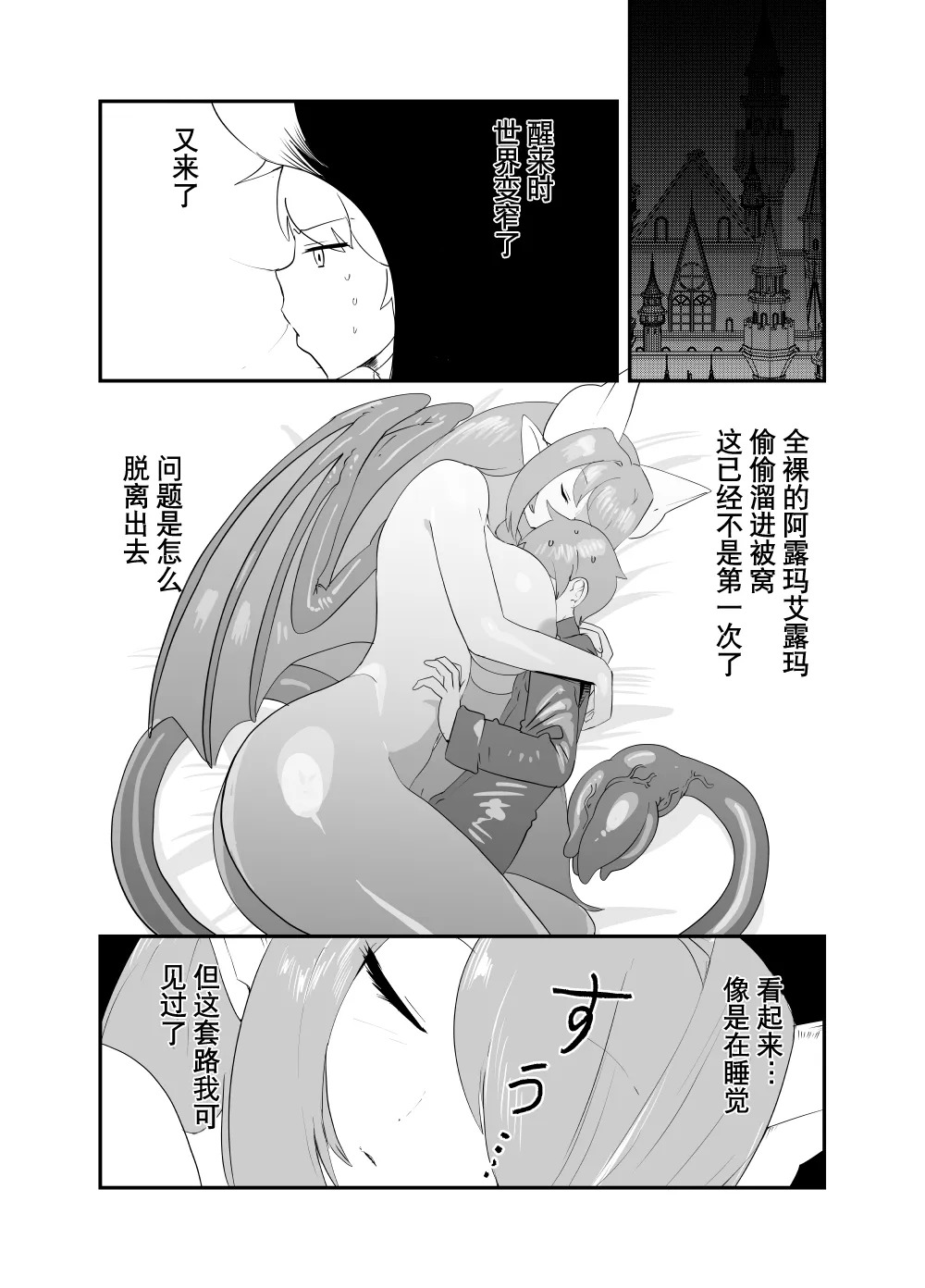 勇者大战魔物娘！四格漫画&■■漫画剧场 剧透篇2 page 10 full