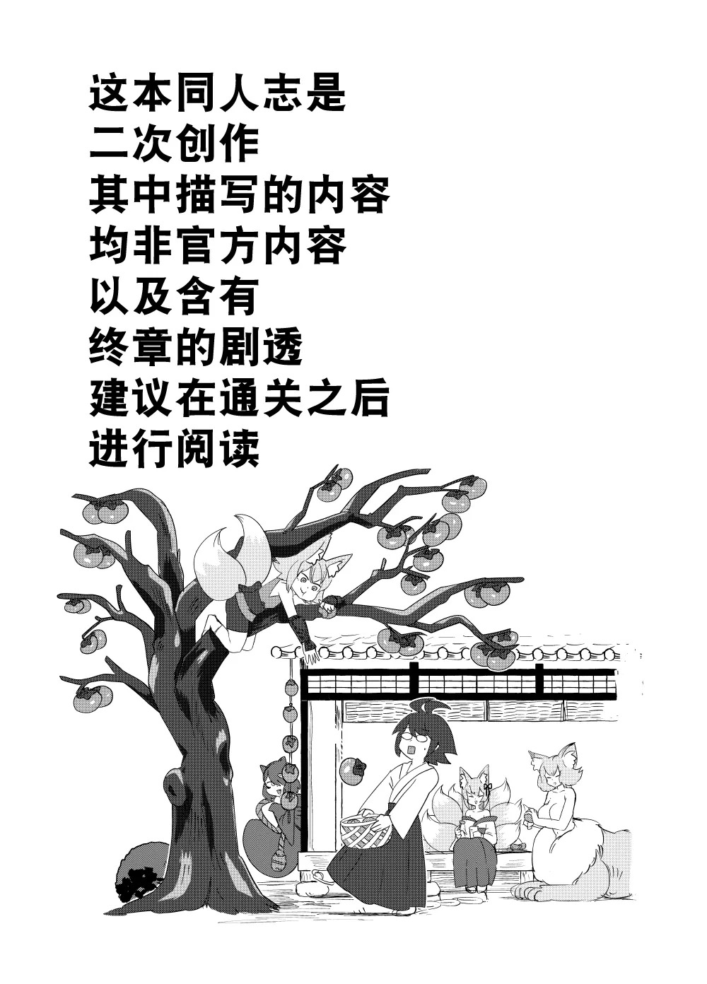 勇者大战魔物娘！四格漫画&■■漫画剧场 剧透篇2 page 2 full