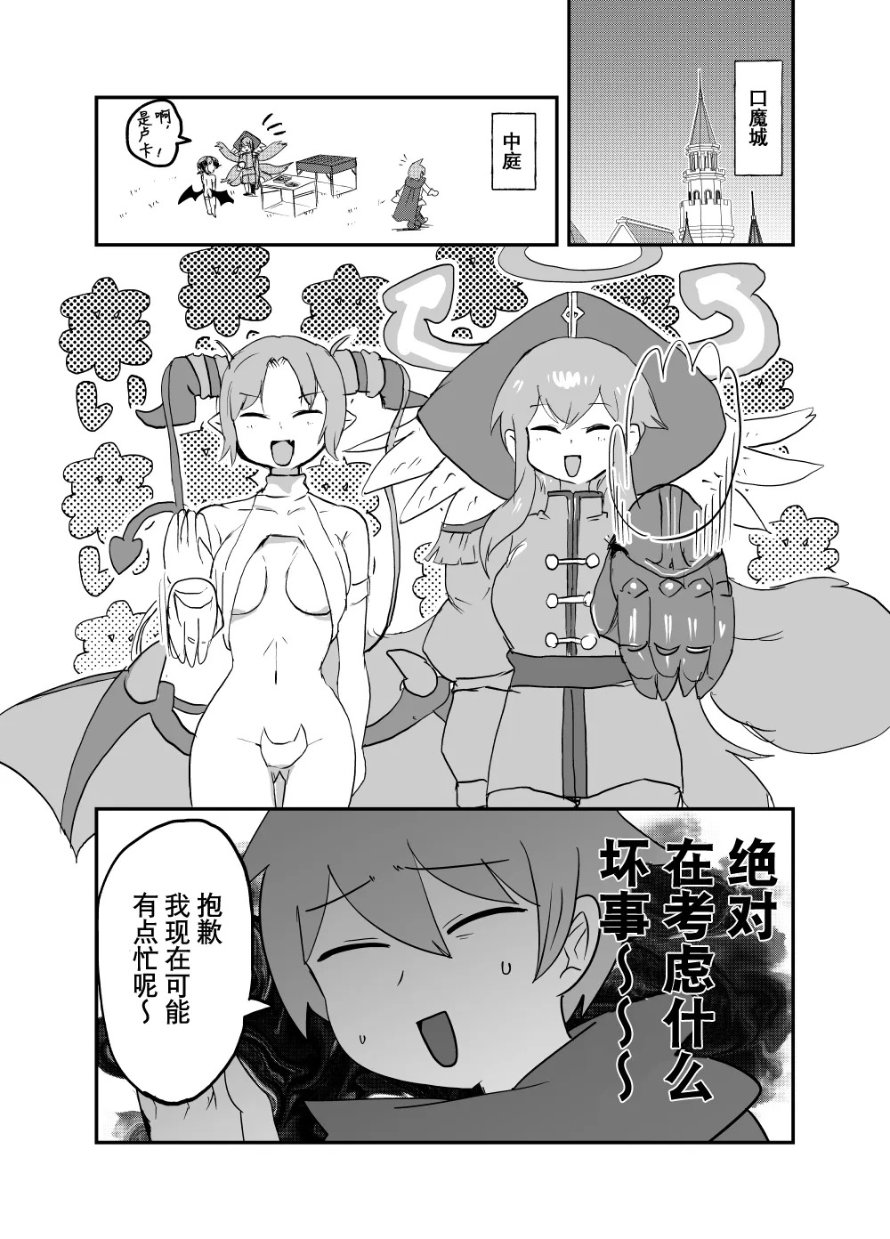 勇者大战魔物娘！四格漫画&■■漫画剧场 剧透篇2 page 3 full