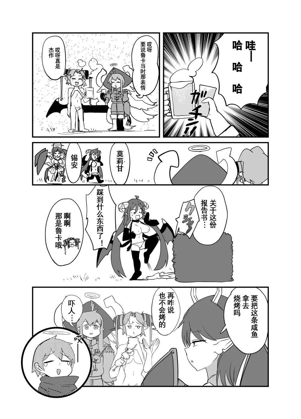 勇者大战魔物娘！四格漫画&■■漫画剧场 剧透篇2 page 8 full
