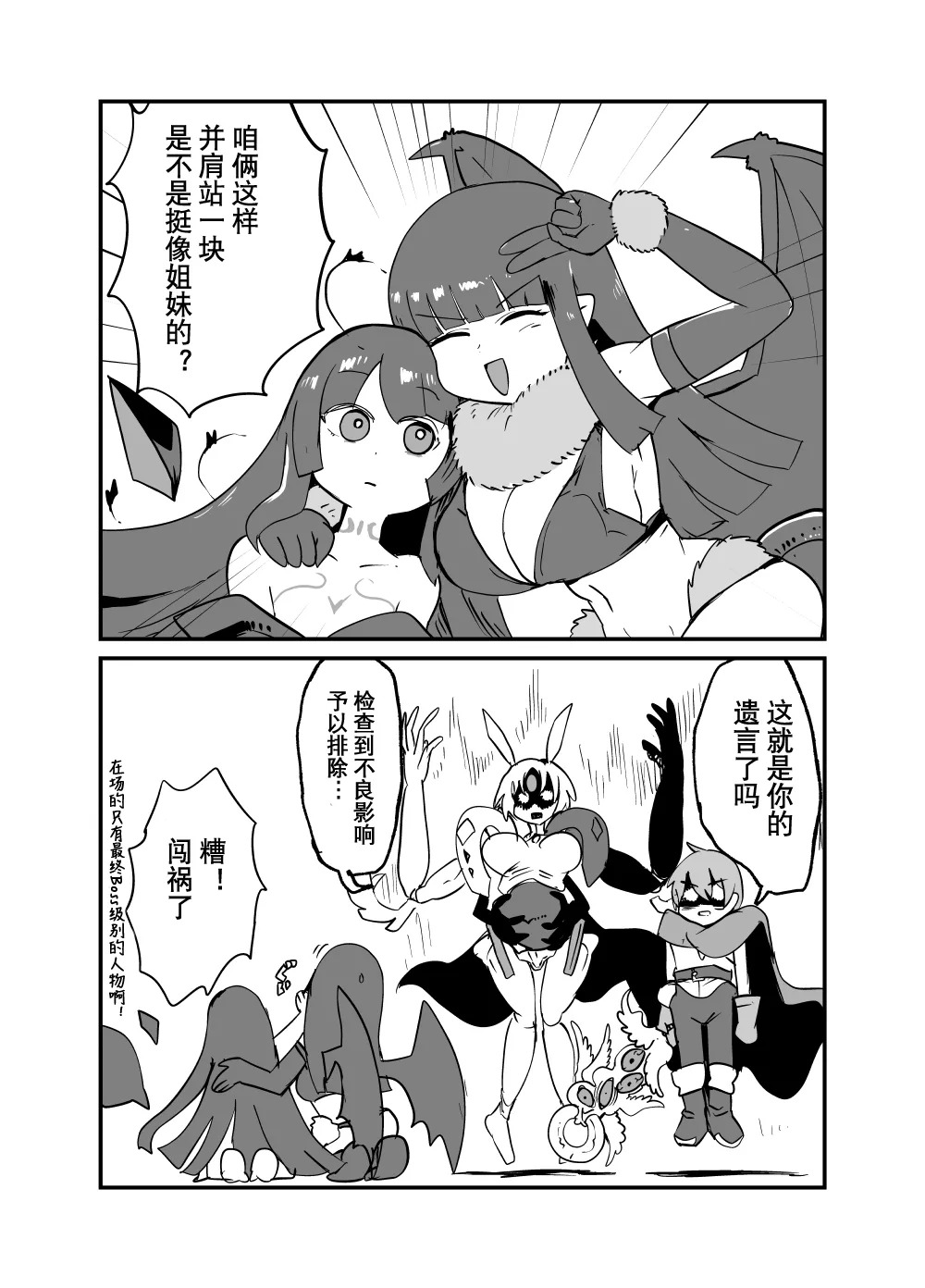 勇者大战魔物娘！四格漫画&■■漫画剧场 剧透篇2 page 9 full