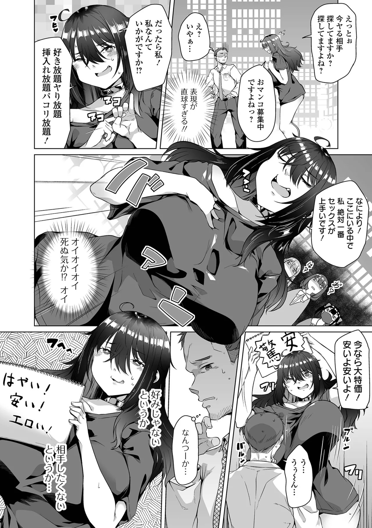 COMIC Orga Vol. 87 page 4 full