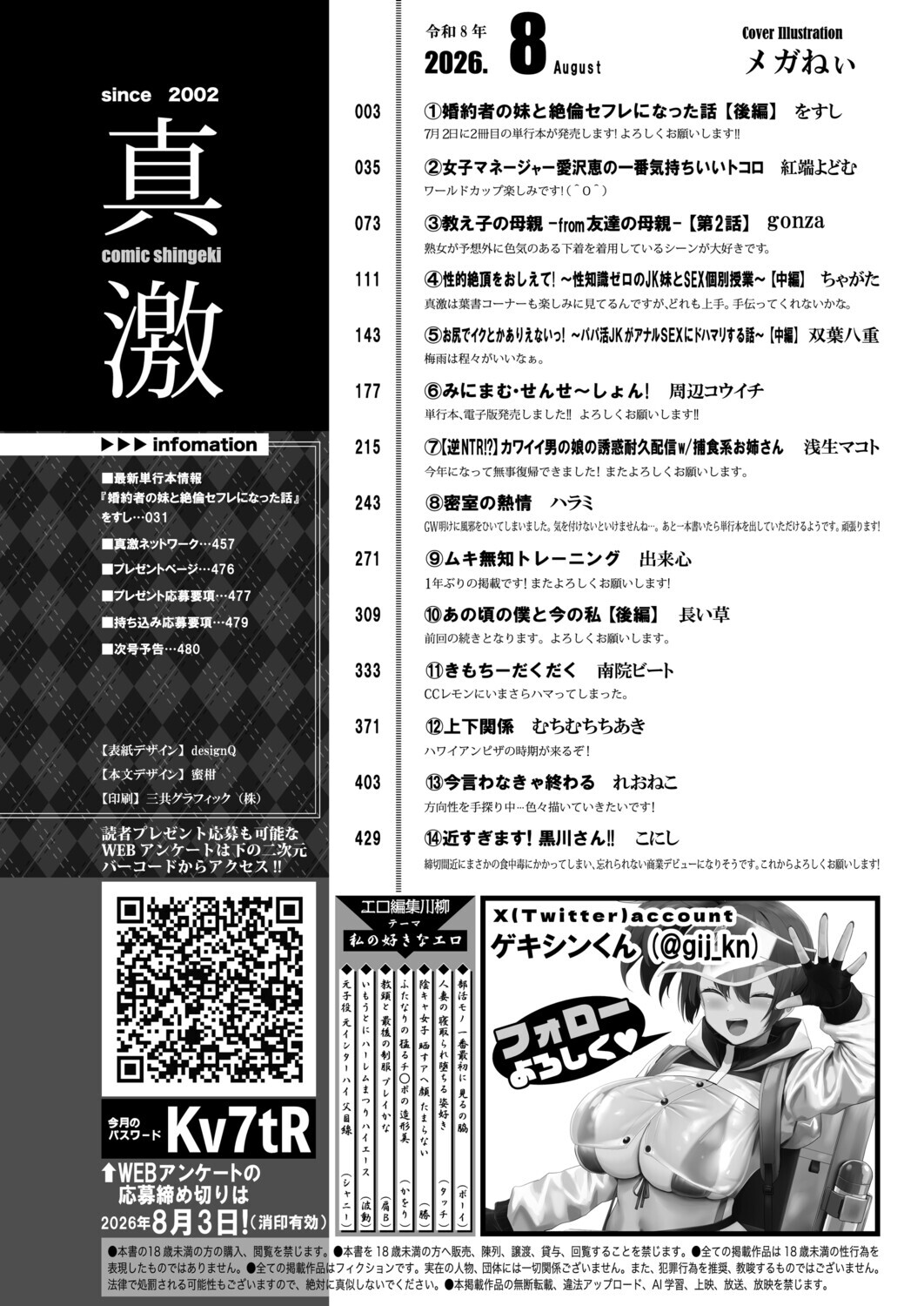 COMIC Shingeki 2026-08 page 3 full