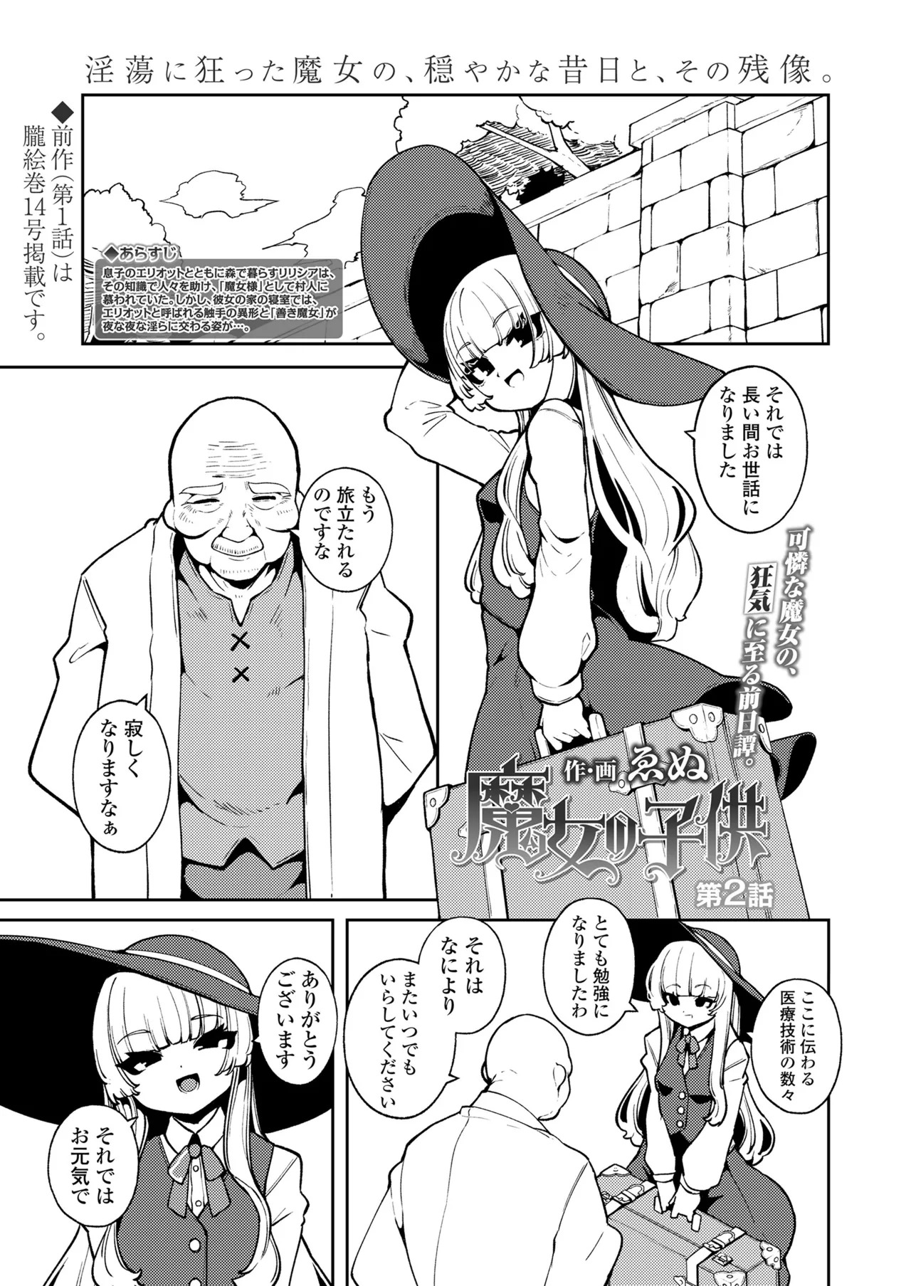 Towako Oboro Emaki 19 page 3 full
