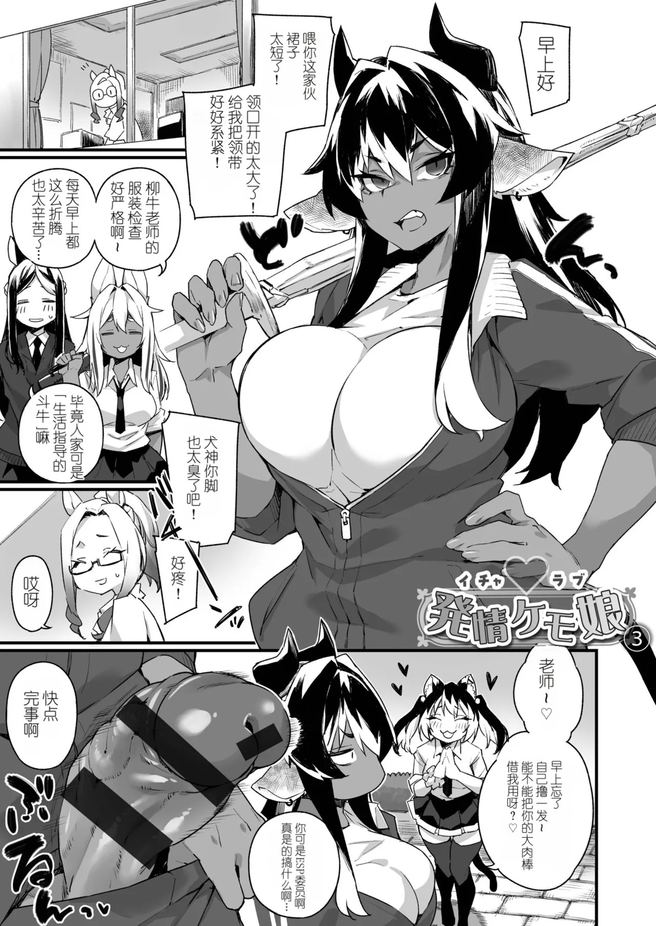 Icha Love Hatsujou Kemo Musume 3 page 2 full