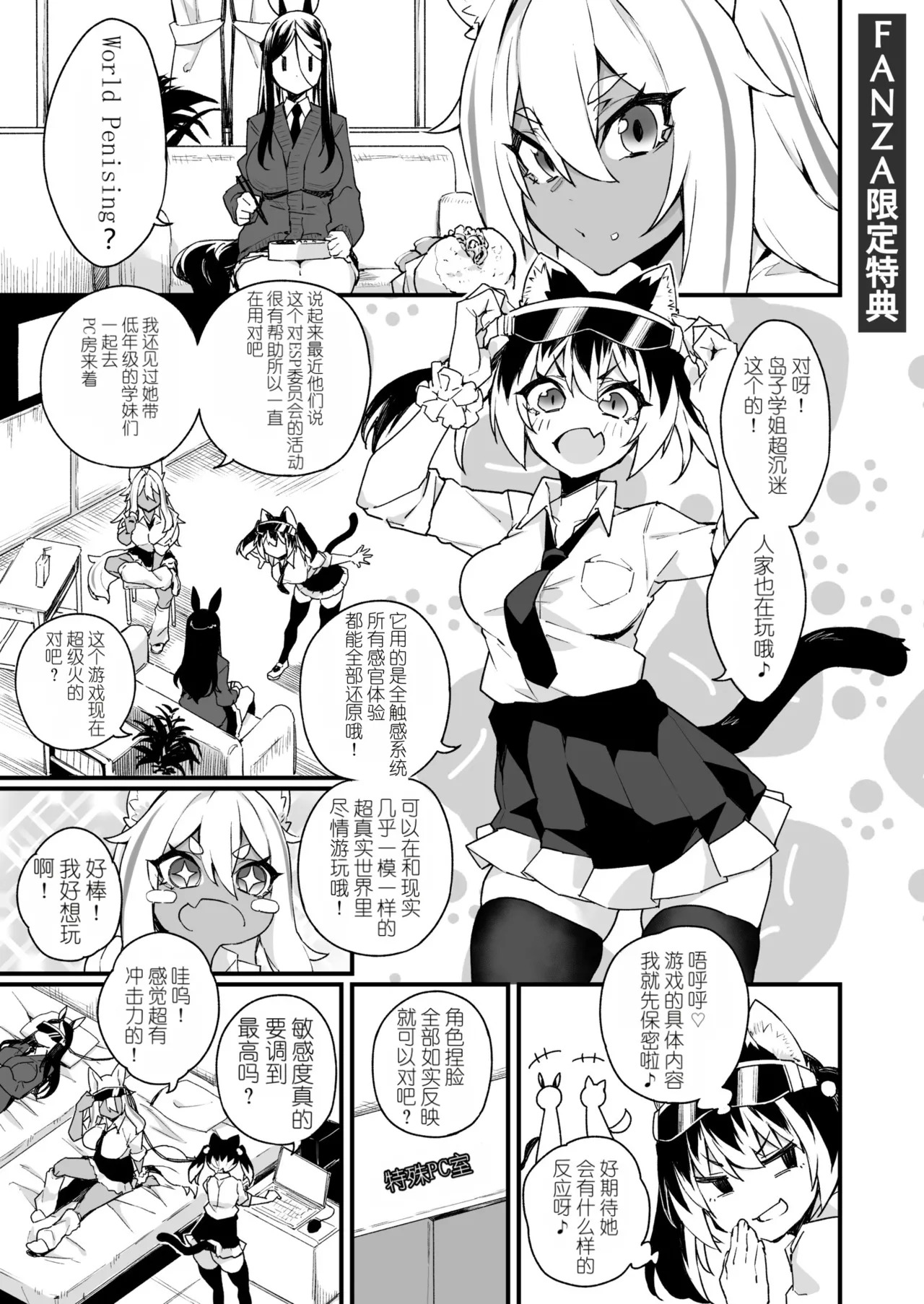Futanari Overdose Fanza Edition Bonus page 1 full