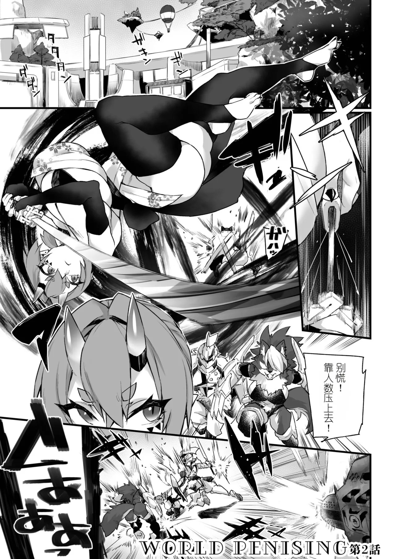 WORLD PENISING ~Futanari Rare Chinpo de Musou Suru~ 2 page 2 full