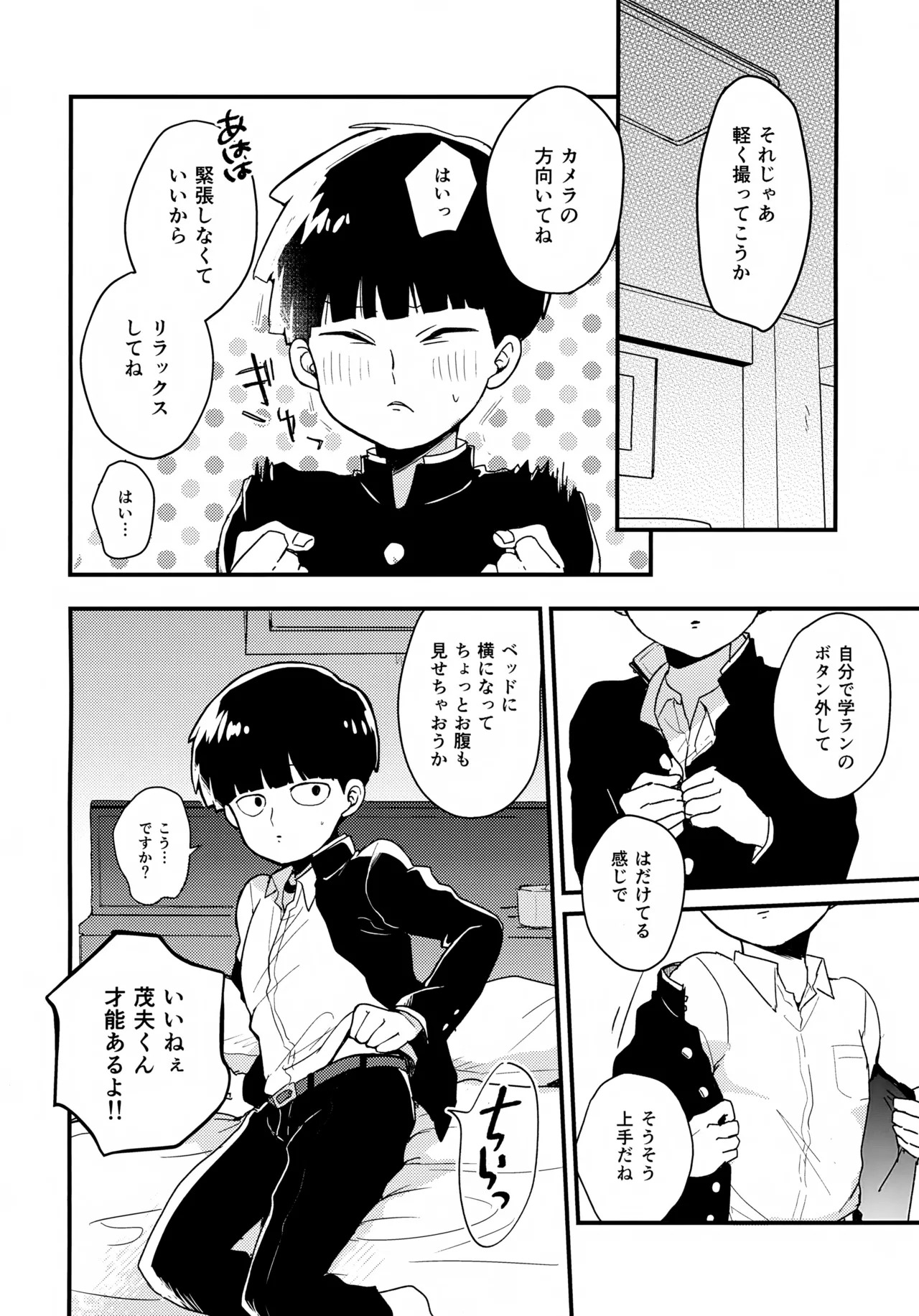 Sorette Honto ni Satsuei Desu ka? page 5 full