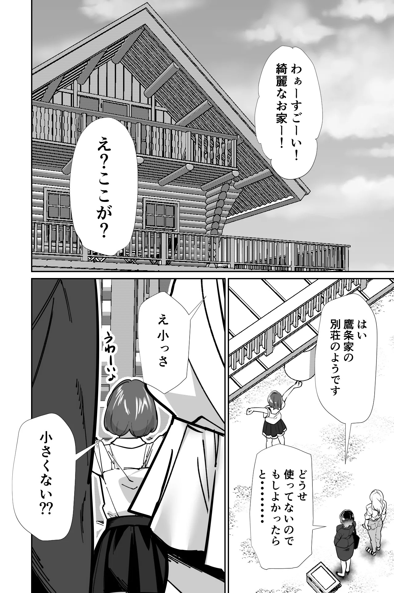 眠泊3〜掌で踊る傲慢な女帝、狩人が獲物に変わる刻〜 page 7 full