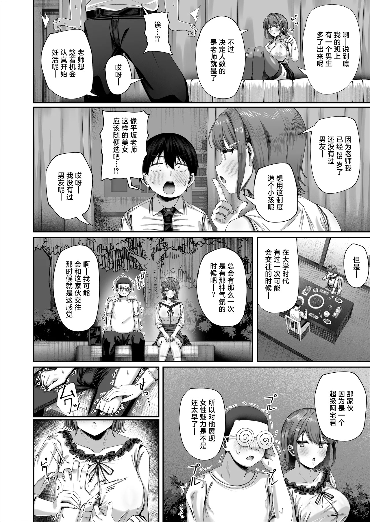 Inui_Nuinu_Ninkatsu_Jisshuu,_Hisshuuka_Ore_dake_Itsudemo_Nama_Hame page 7 full