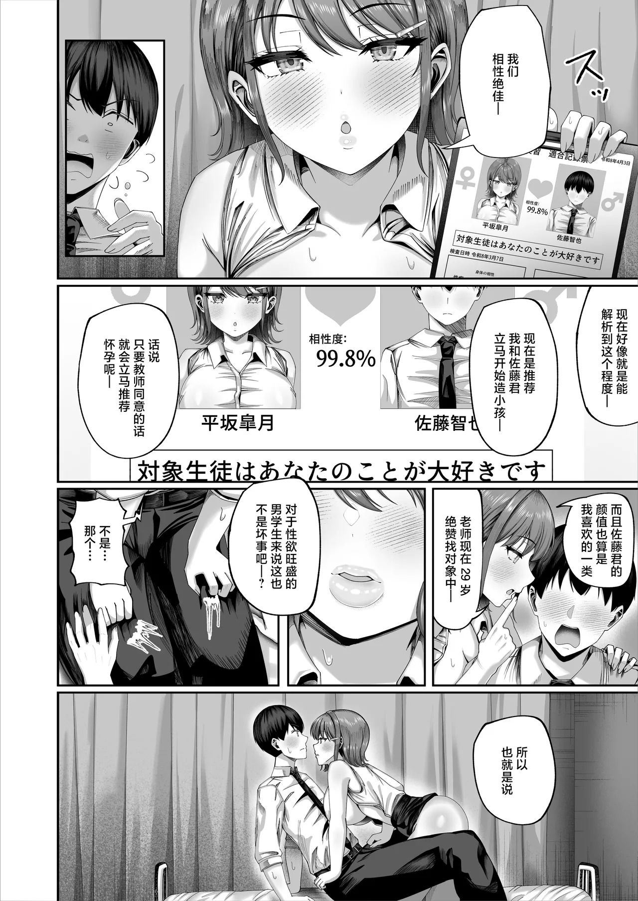 Inui_Nuinu_Ninkatsu_Jisshuu,_Hisshuuka_Ore_dake_Itsudemo_Nama_Hame page 9 full