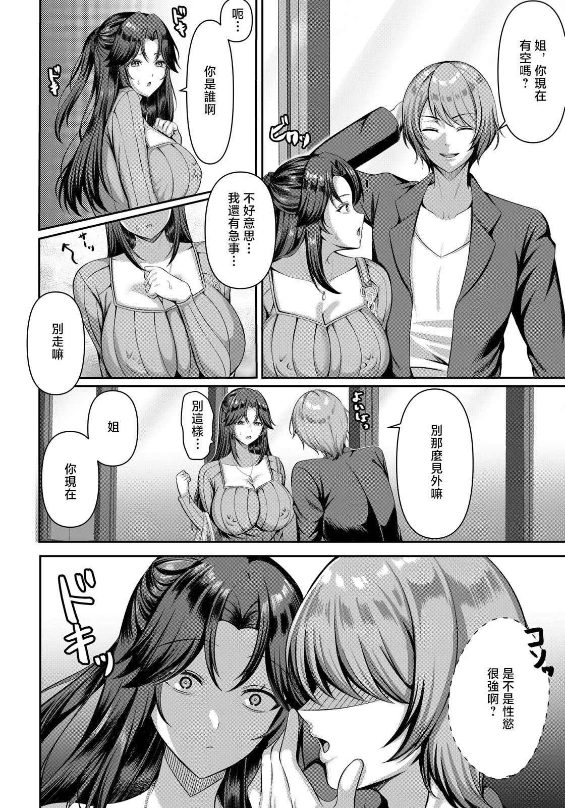 Aozora Nan. 孤独な情欲 page 2 full
